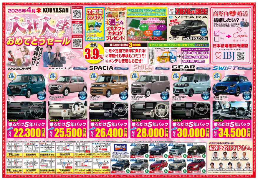 /dealer/sj-admin/sharefiles/高野山スズキ04月表_{8E0AF279-A336-FFD7-89E7-8514751BEEE3}.pdf